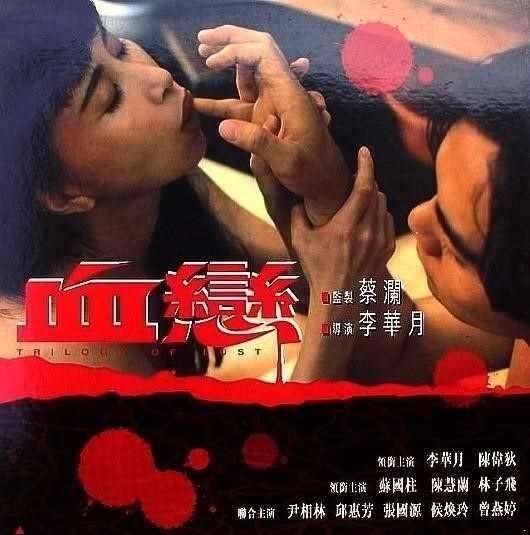 Julie Lee, Wai - Xue LianTrilogy Of Lust  [SD]